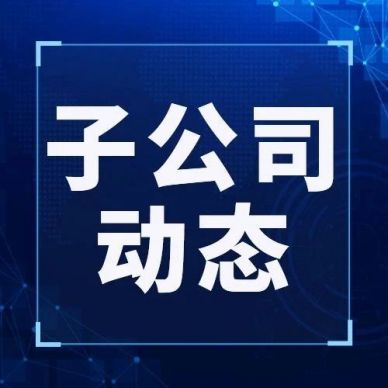 “以換證為抓手，促管理為目標”——正泰藥業召開迎檢工作部署會議