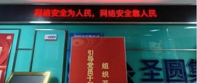 【國家網絡安全宣傳周】網絡安全為人民，網絡安全靠人民