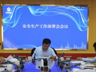 鄂爾多斯市圣圓投資集團召開2022年安全生產(chǎn)工作部署視頻會議