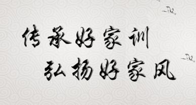 【家風培訓】圣圓投資集團開展“培育良好家風 構建和諧親子關系”專題講座